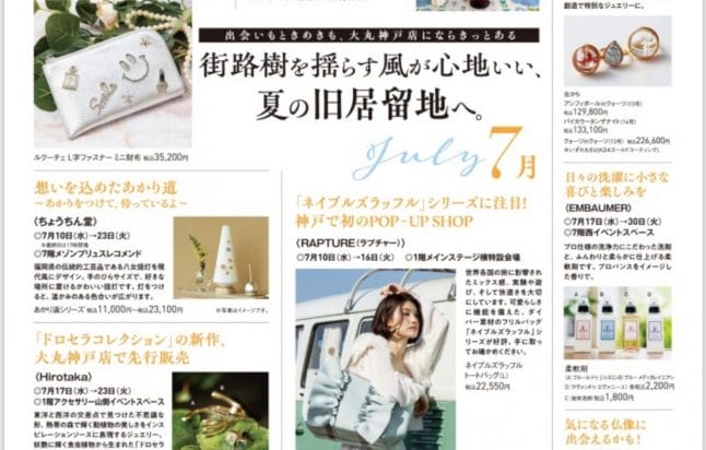 Embaumer 大丸神戸店催事のお知らせ - プロが扱う洗浄力に とことんこだわった洗剤を ご自宅で気軽に。 | EMBAUMER(アンボメー)洗濯の豆知識