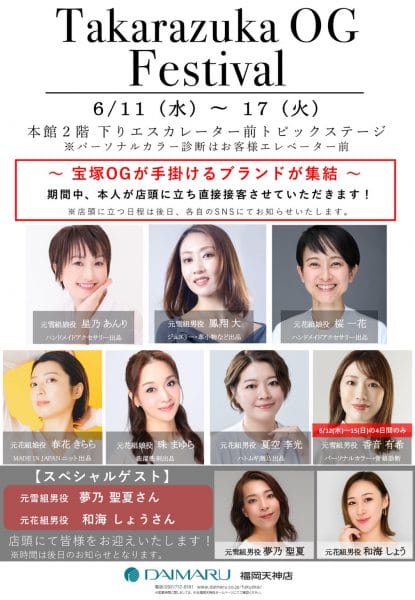 2025.06福岡大丸