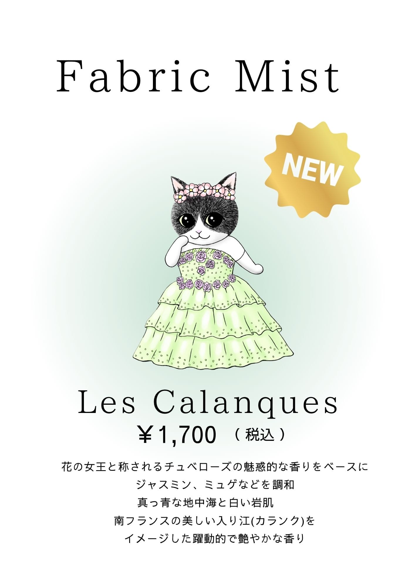 FM【Les Calanqes】①