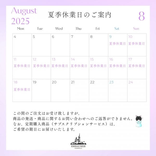 夏季休業カレンダー