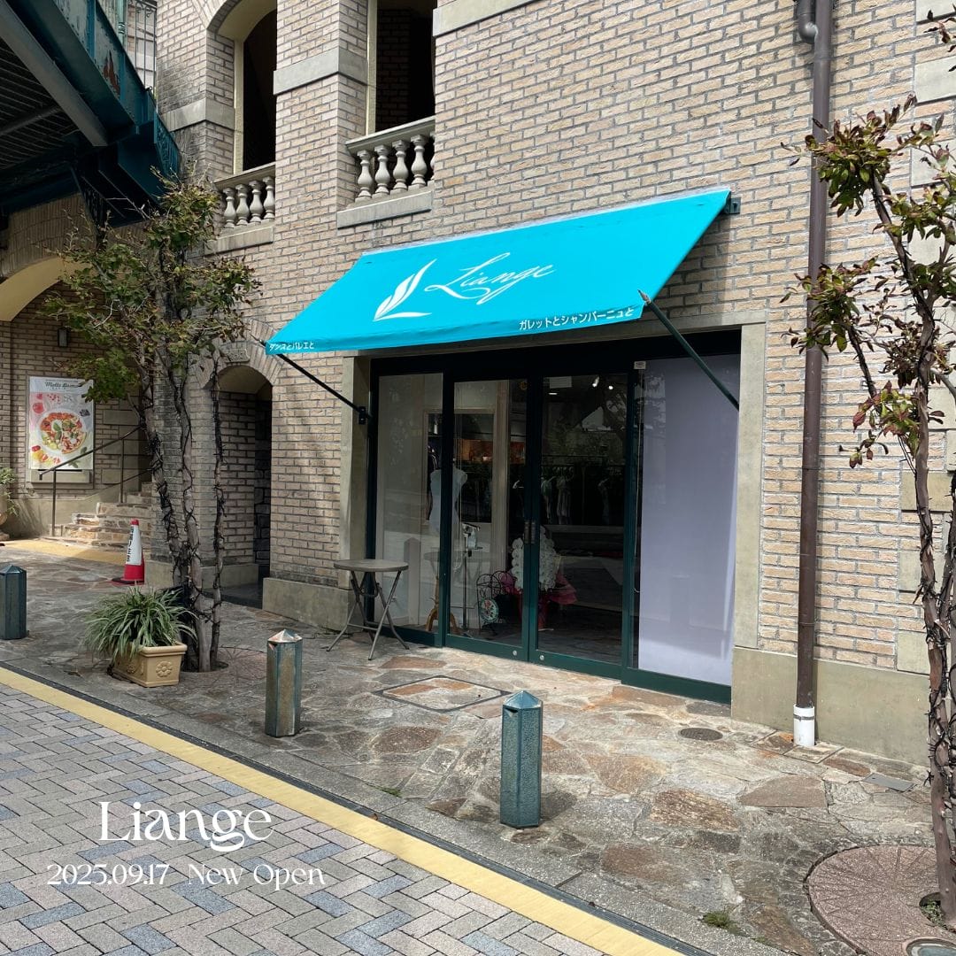 リアンジュ➀