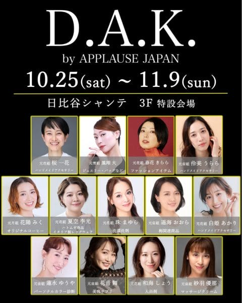 2025.10 日比谷シャンテ②