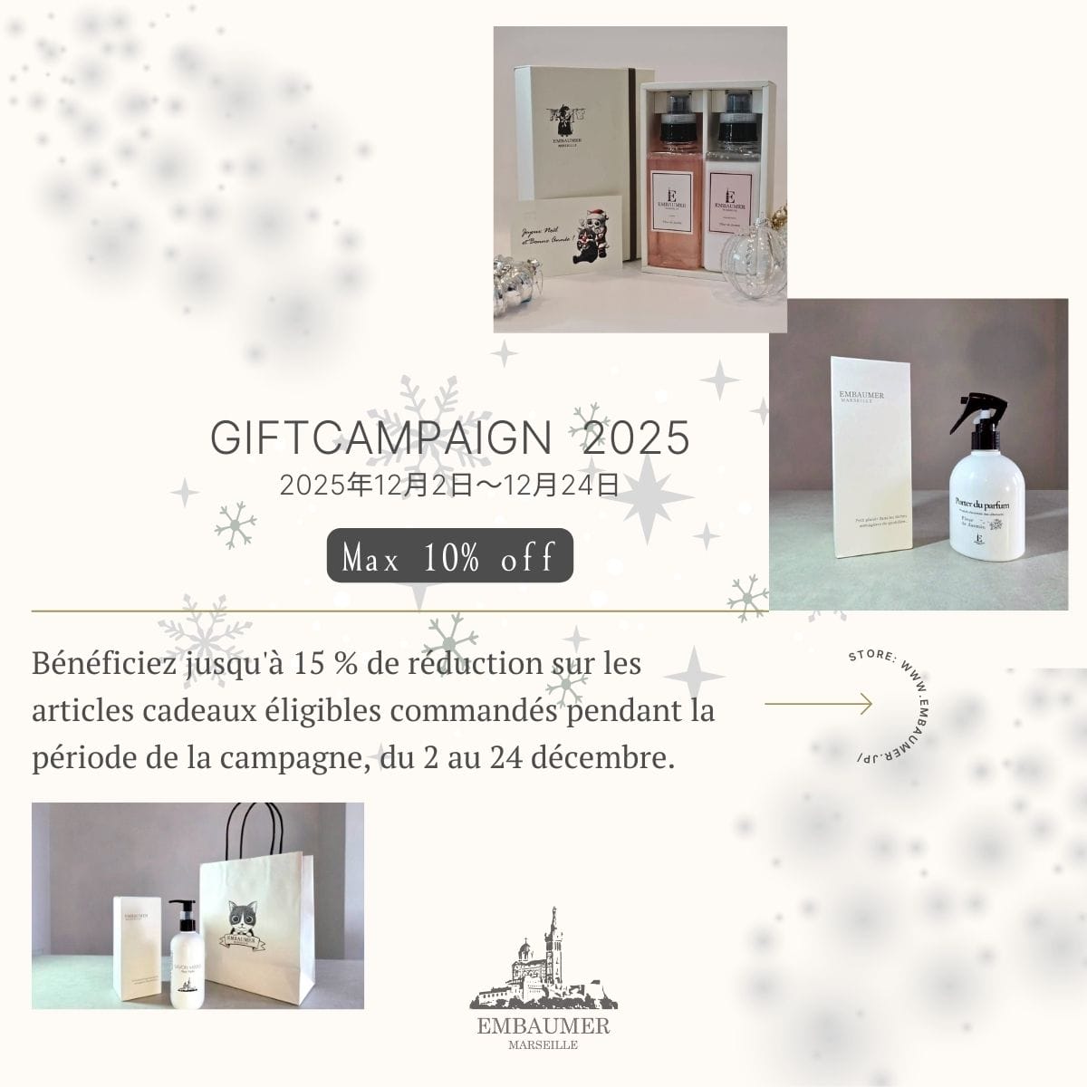 ギフトキャンペーン2025