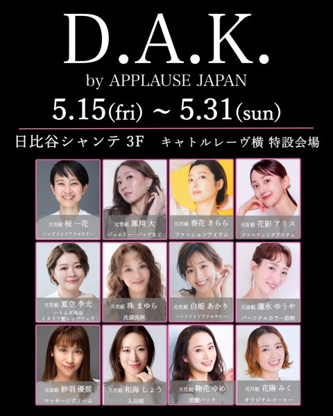 2026.04.28 日比谷シャンテ①