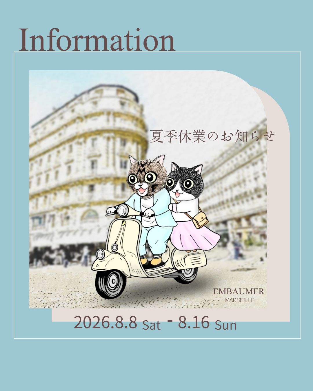 夏季休暇20206