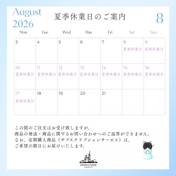 2026/夏季休業②