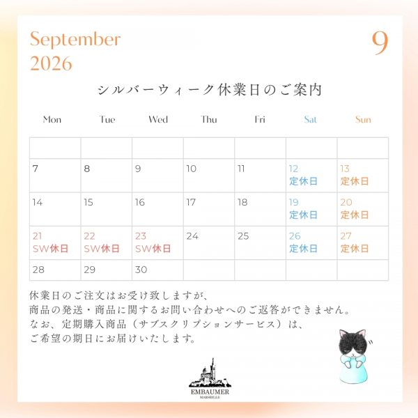 2026.09 SW休業